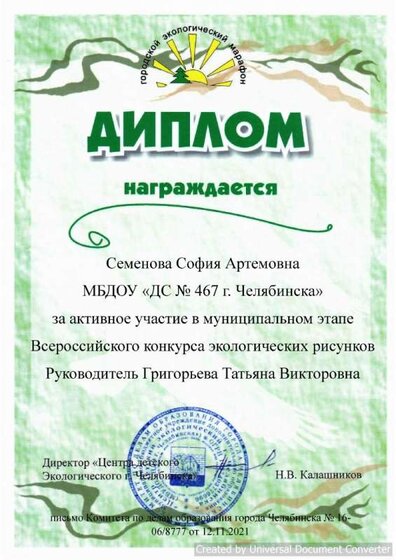 семенова дс 467.jpg