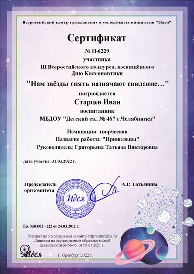 Старцев Иван.png