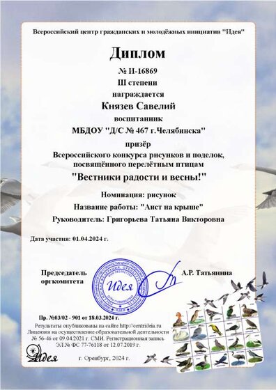 Князев Савелий.png