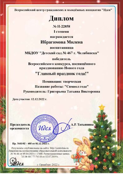 Ибрагимова Милена.png