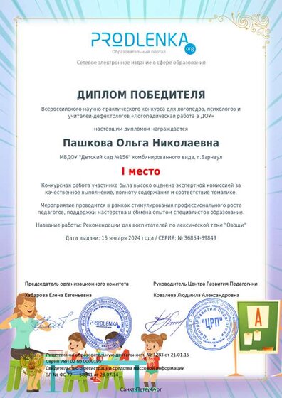 Пашкова О.Н.,  диплом за конкурс по теме Овощи.pdf.jpeg