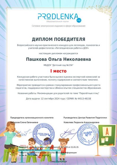 Пашкова диплом Тема Перелётныептицы.pdf.jpeg