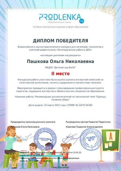 Пашкова, диплом Тема Одежда.pdf.jpeg