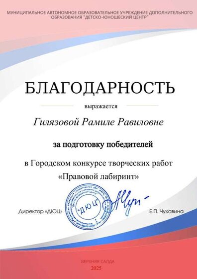благодарность Победитель правового конкурса Гилязова  Р.Р..pdf.jpeg