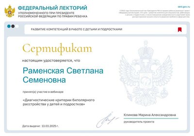 Сертификат 13.03.25.pdf.jpeg