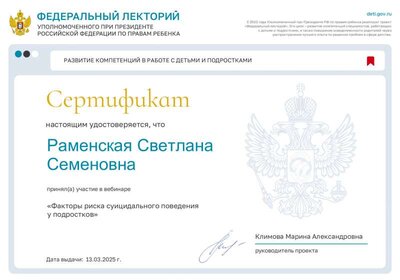 Сертификат 13.03.25-2.pdf.jpeg