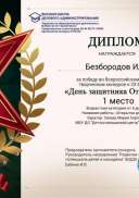 1 место, Безбородов Илья, День защитника Отечества.jpg
