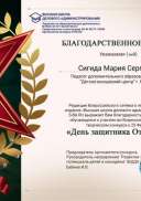 Благодарность педагогу, Безбородов Илья.jpg