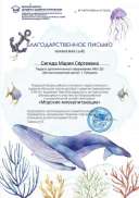 Благодарсноть педагогу Тколенко Арсений.jpg