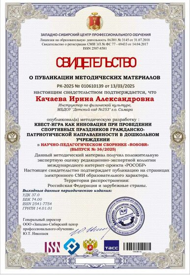 Качаева Ирина Александровна.pdf.jpeg