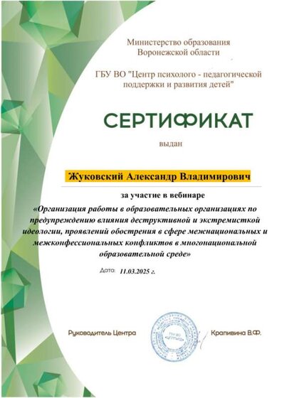 Сертификат-участника-11.03.25.jpg