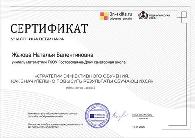Сертификт2025март.pdf.jpeg
