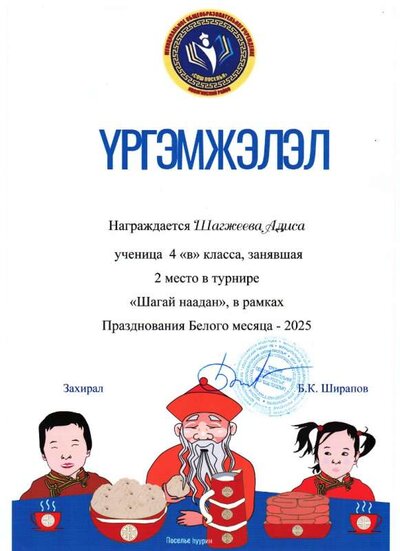 шагай 25.jpg