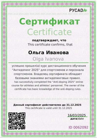 РУСАДА 2025.pdf.jpeg