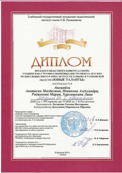 ансамбль юные таланты 25 лауреаты  1 степень.jpg
