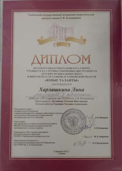 харлашкина юные таланты 2025.jpg