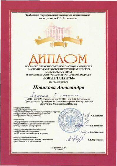 новикова юные таланты 25 лауреаты  3 степень.jpg