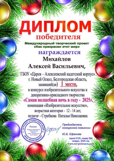 Михайллов диплом.jpg