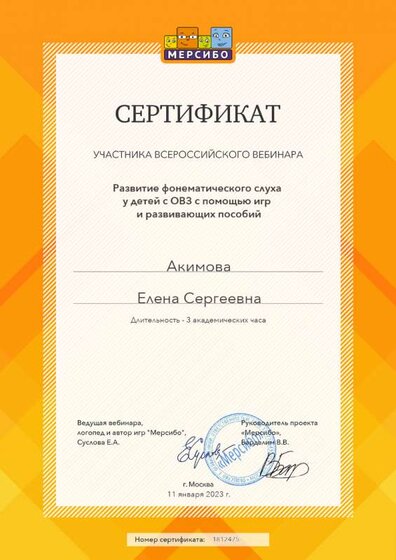 сертефикат январь 2023.png