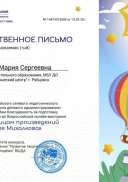 Благодарность педагогу Посикунова София.jpg