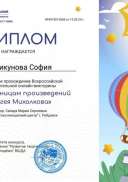 Посикунова София Викторина По страницам сказок Михалкова.jpg