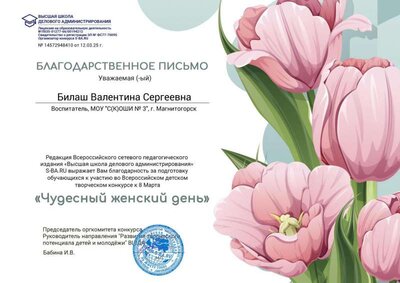 Благодарность. Сулейманов И. 8 марта.jpg