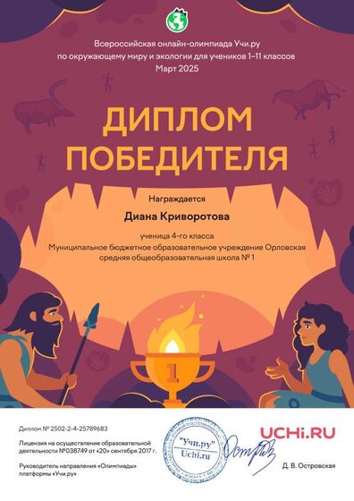 3_Diana_Krivorotova.pdf.jpeg