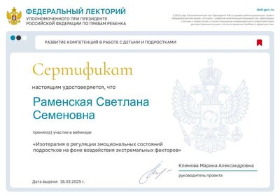 Сертификат 18.03.25.pdf.jpeg