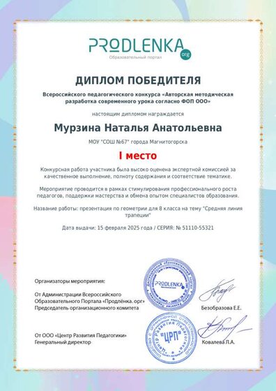 educator-51110-55321-winner_diploma.pdf.jpeg