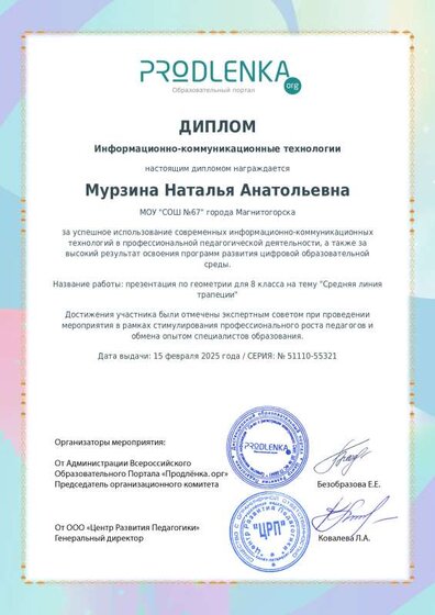 educator-51110-55321-ikt_diploma.pdf.jpeg