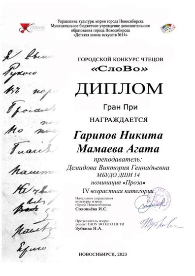 Гарипов и Мамаева.jpg