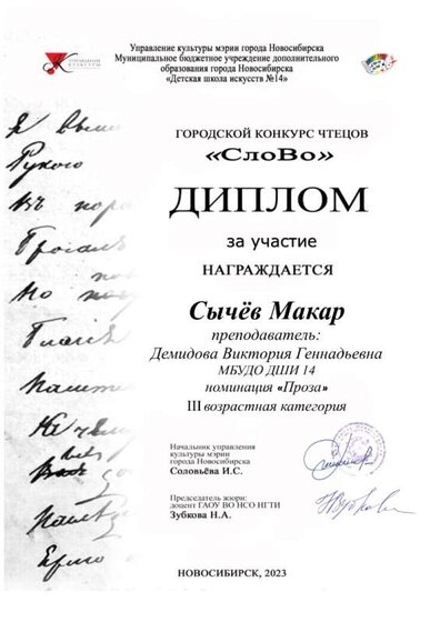 Сычёв.jpg