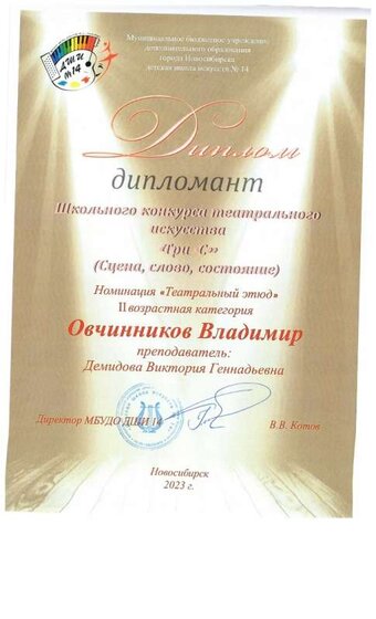 Овчинников В. д..jpg