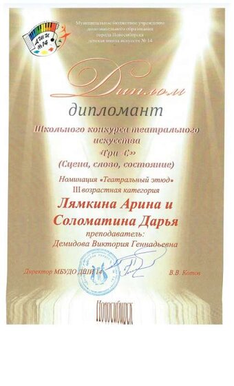 Лямкина А., Соломатина Д. д..jpg