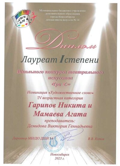 Гарипов Никита и Мамаева Агата.jpg