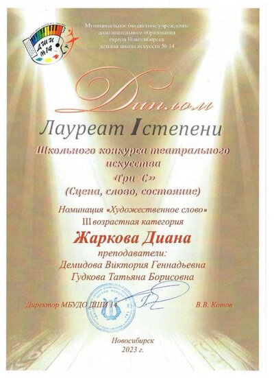 Жаркова Диана .1.jpg
