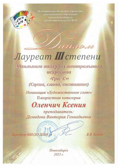 Оленчич Ксения.jpg