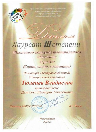 тюленев владислав л.3.jpg