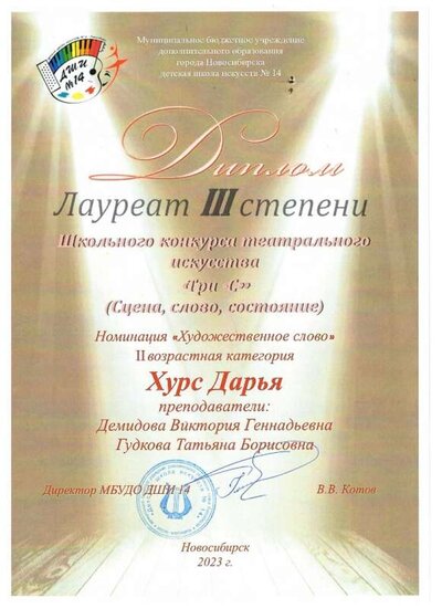 Хурс Дарья л.3.jpg