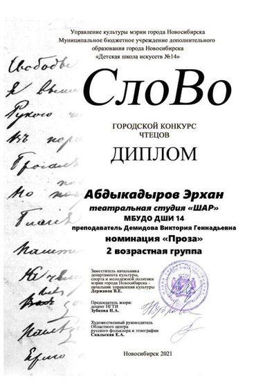Абдыкадыров Эрхан.jpg