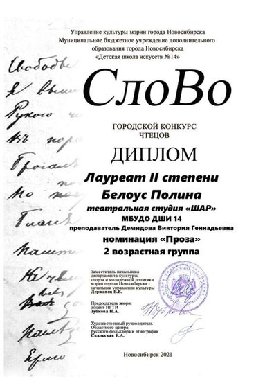 Белоус Полина.jpg