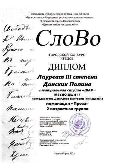 Донских Полина.jpg