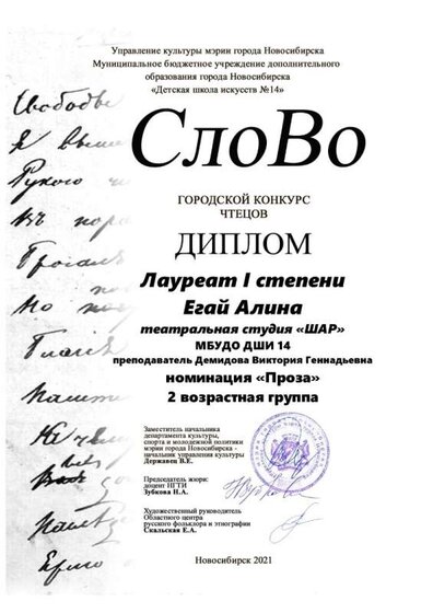 Егай Алина.jpg