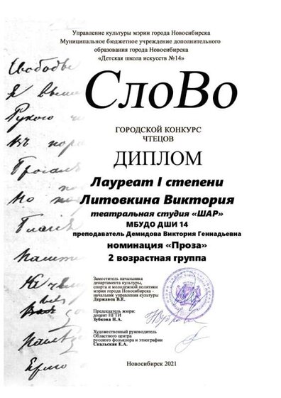 Литовкина Виктория (2).jpg
