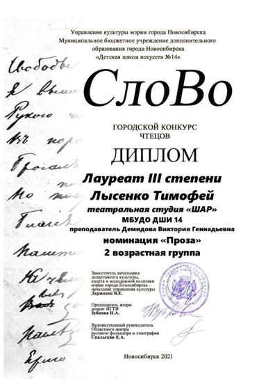 Лысенко Тимофей.jpg