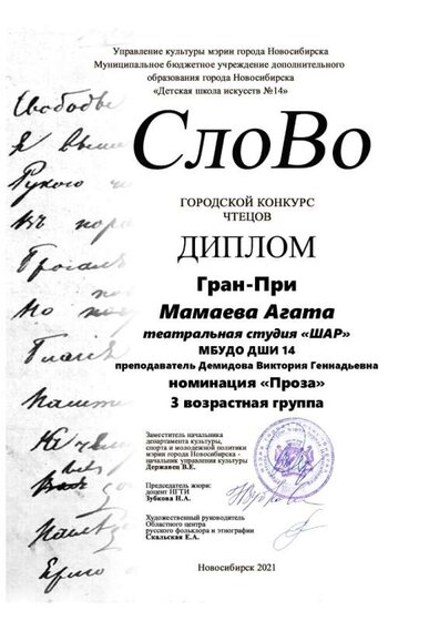 Мамаева Агата (2).jpg