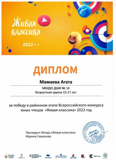 Мамаева Живая классика.jpg