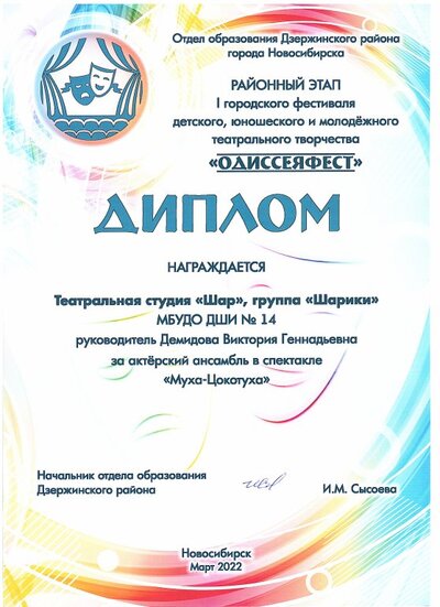 одиссея фест за ансамбль шарик.jpg