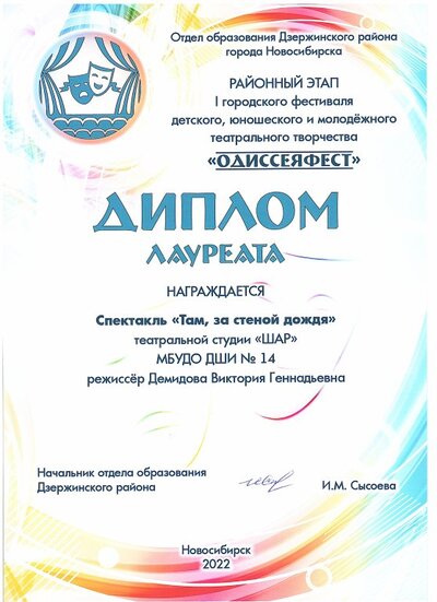 Одиссея фест районный Лауреат.jpg