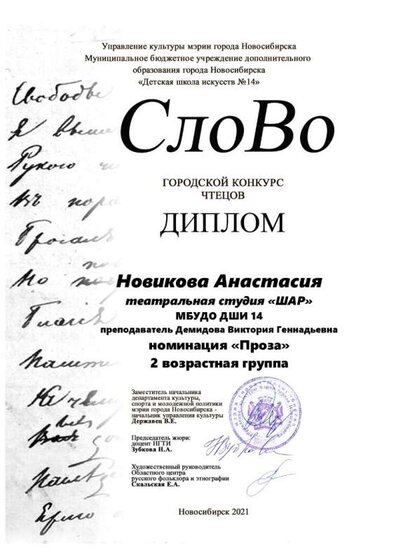 Новикова Анастасия.jpg